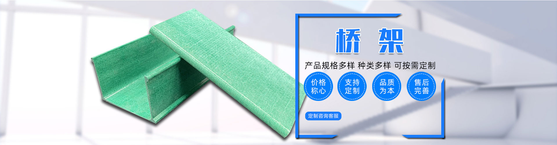 玻璃鋼電纜橋架